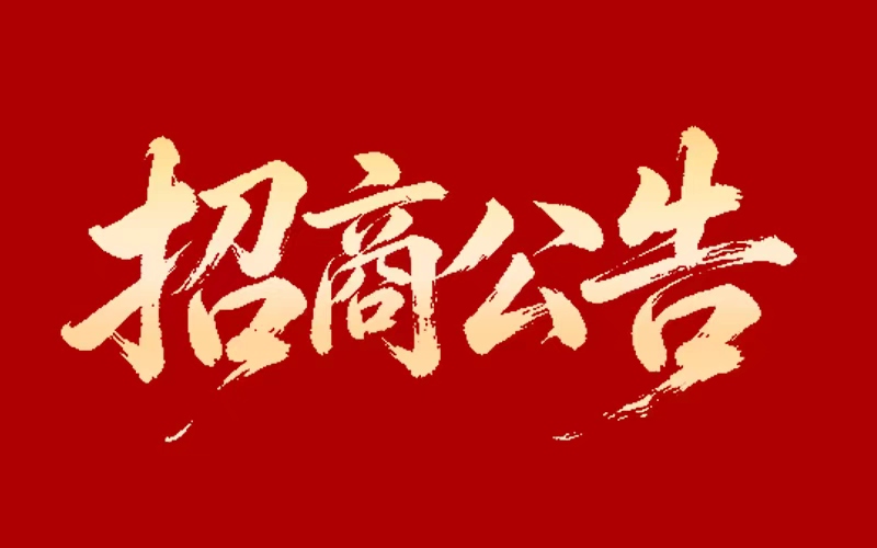 JIUYOU.com对外招商联系方式布告